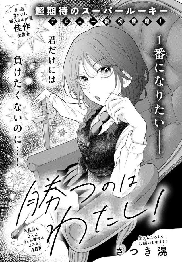 Кадр з манґи Katsu no wa Watashi