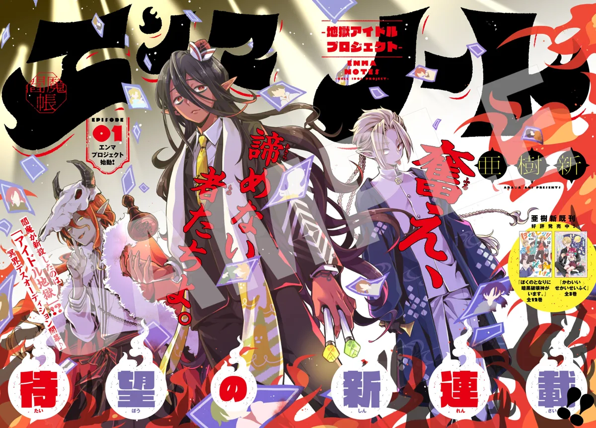 Enma Note Opening Color Page