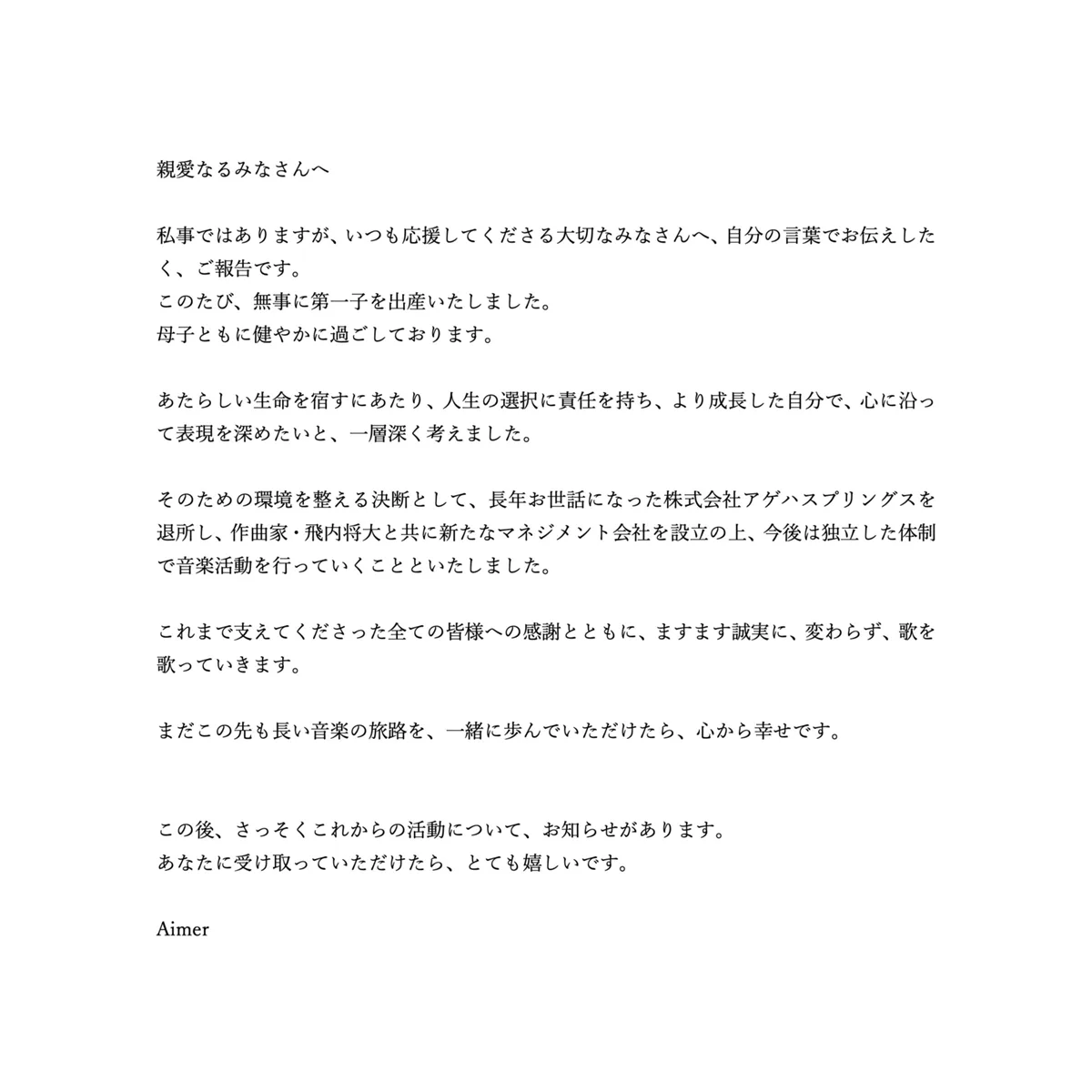 Aimer official announcement visual