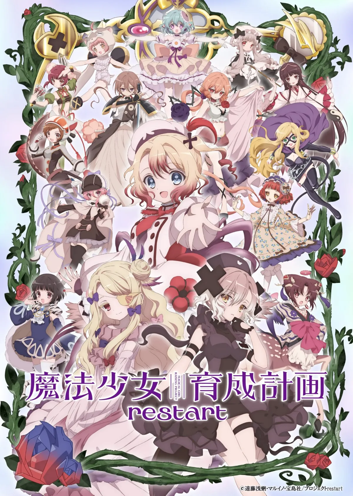magical girl raising project restart new visual