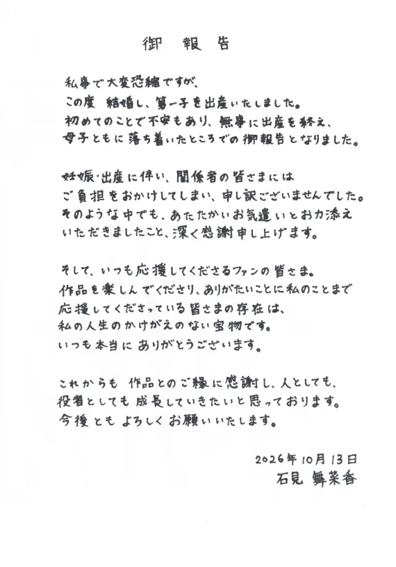 Marriage and childbirth announcement of Manaka Iwami