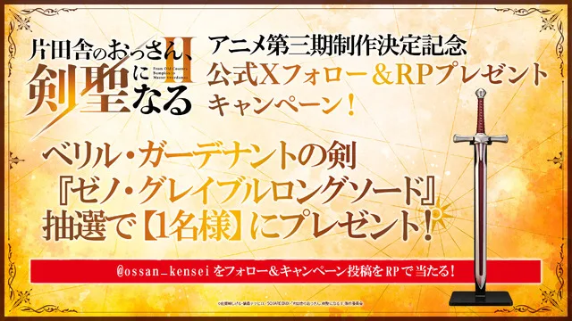 Special X campaign prize graphic showing the Xeno Greible longsword