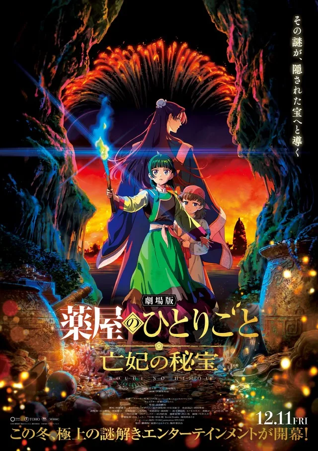 Anime Key Visual for Kusuriya no Hitorigoto Movie: Bōhi no Hihō