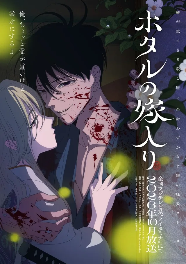 Satoko Kirigaya and Shinpei Goto in Hotaru no Yomeiri anime visual