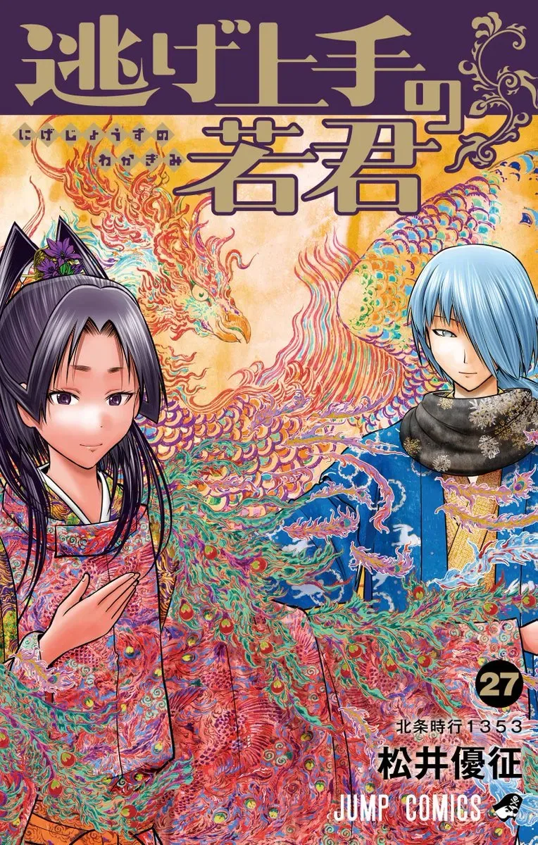 The Elusive Samurai Final Volume
