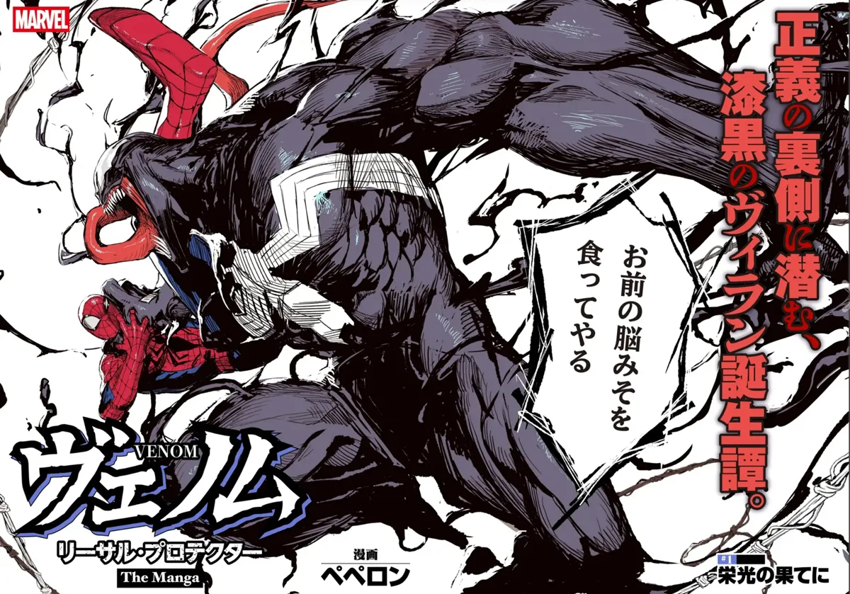 Venom Lethal Protector Marvel Kadokawa Manga Chapter 1