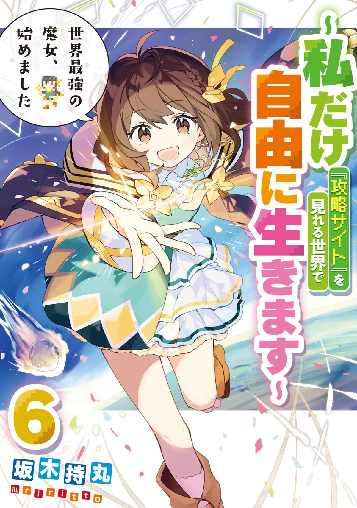 Sekai Saikyou no Majo Light Novel Ends With Volume 6: October 7 Release Date & Anime Premiere