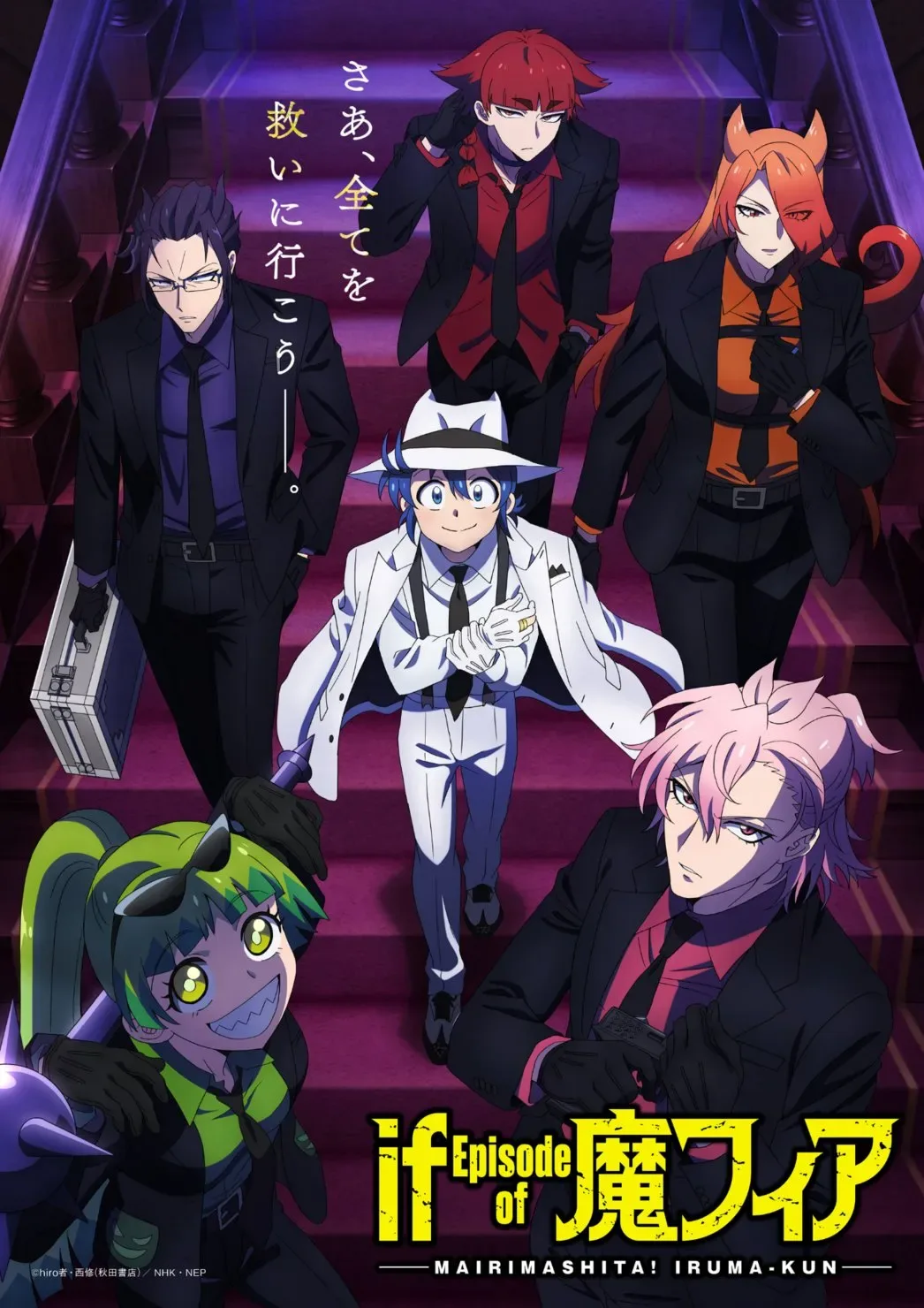 Welcome to Demon School! Iruma-kun IruMafia Edition main visual