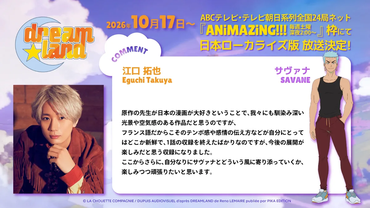 dreamland savane character and VA visual