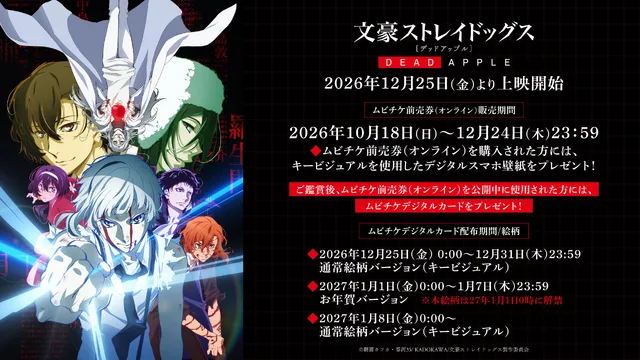 Bungo Stray Dogs DEAD APPLE Muviticket