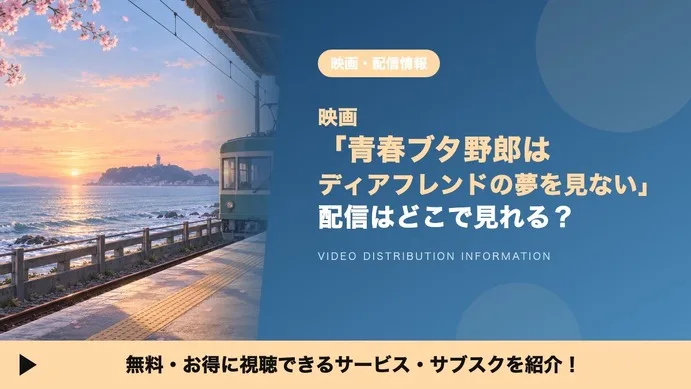 Rascal Does Not Dream Seishun Buta Yarou Series Movie October 2026 Premiere & Streaming Guide