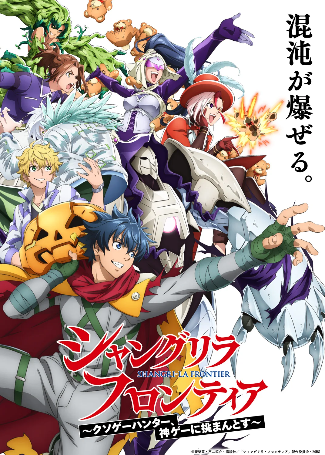 Shangri-La Frontier Season 3 Anime Key Visual | January 10, 2027 Premiere