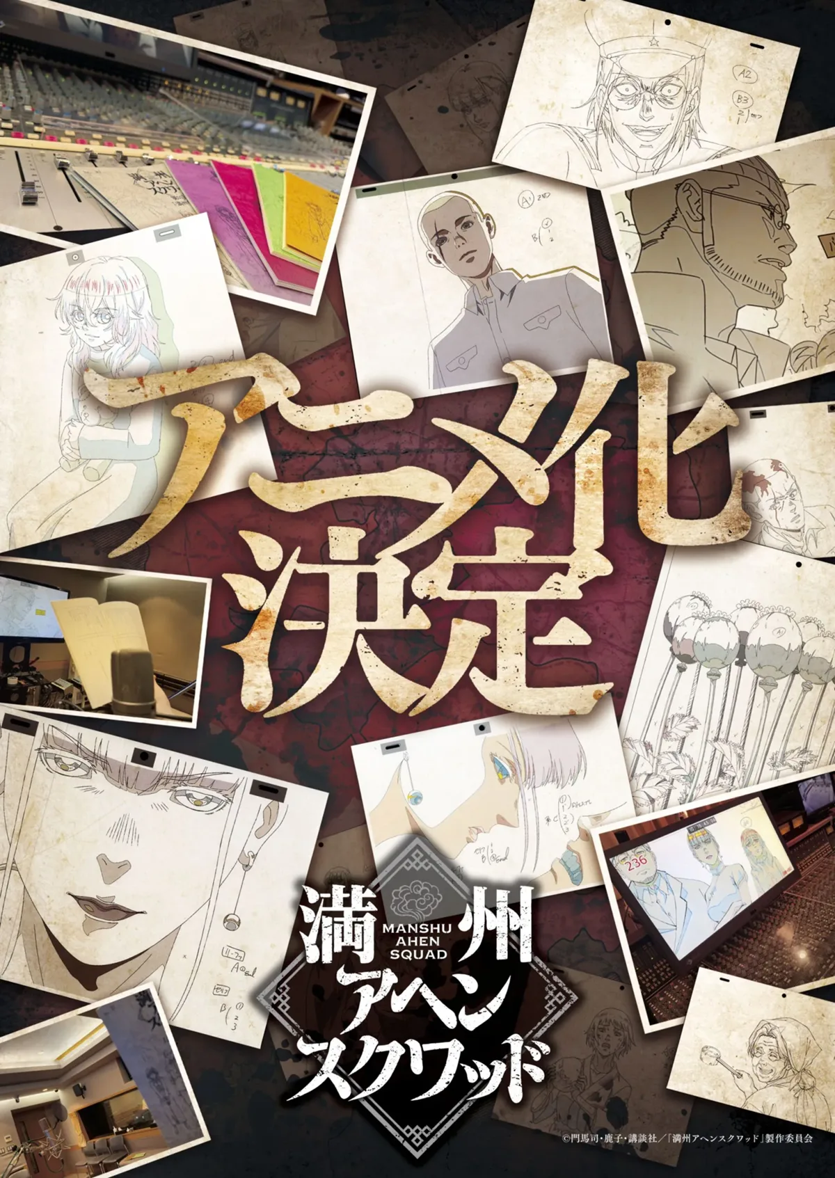 machuria opium squad anime announcement visual Japanese version