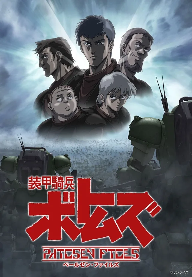 Armored Trooper Votoms Pailsen Files The Movie Key Visual