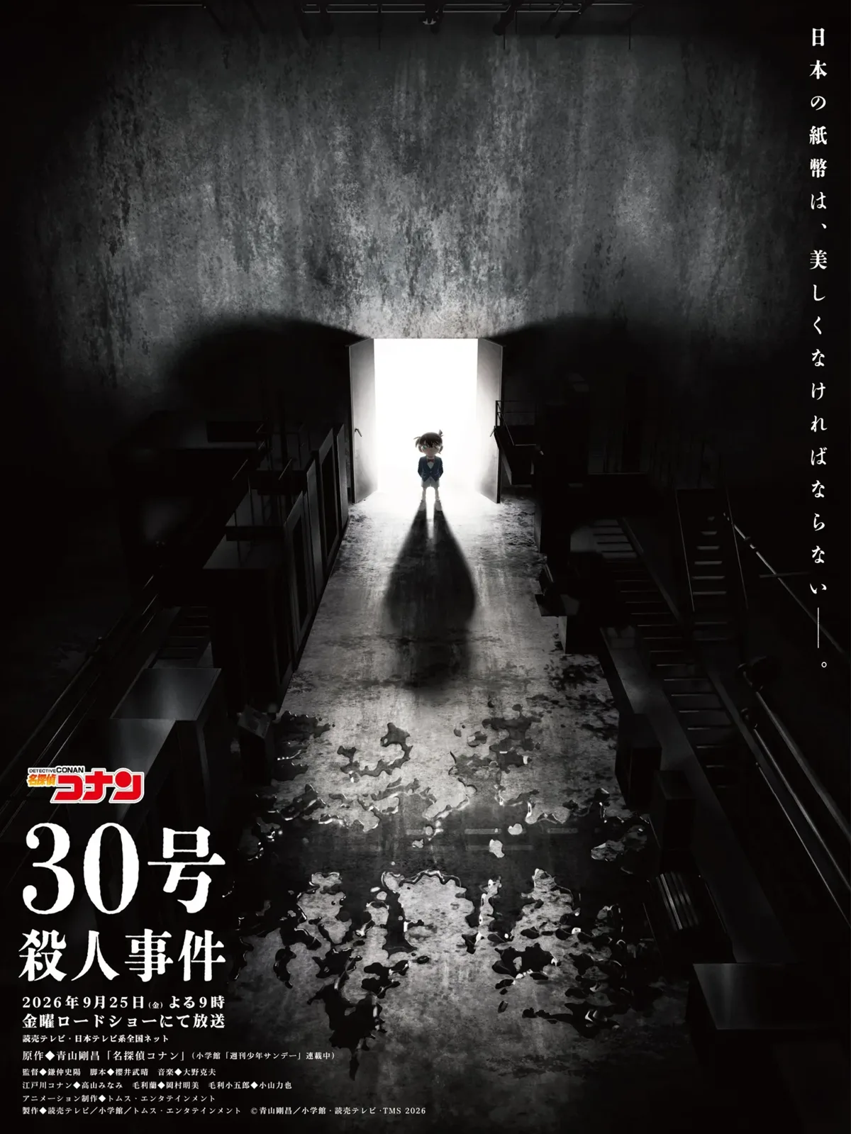 Detective Conan The Counterfeit Case of Ultra 30 teaser cisual