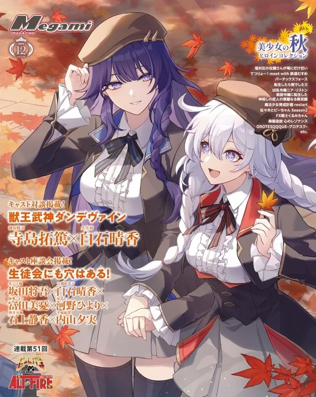 Обкладинка грудневого випуску Megami Magazine з Honkai Impact 3rd