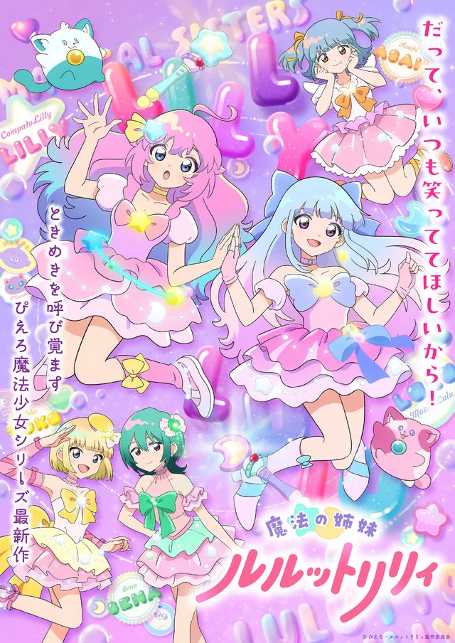 Magical Sisters Lulu To Lily Key Visual