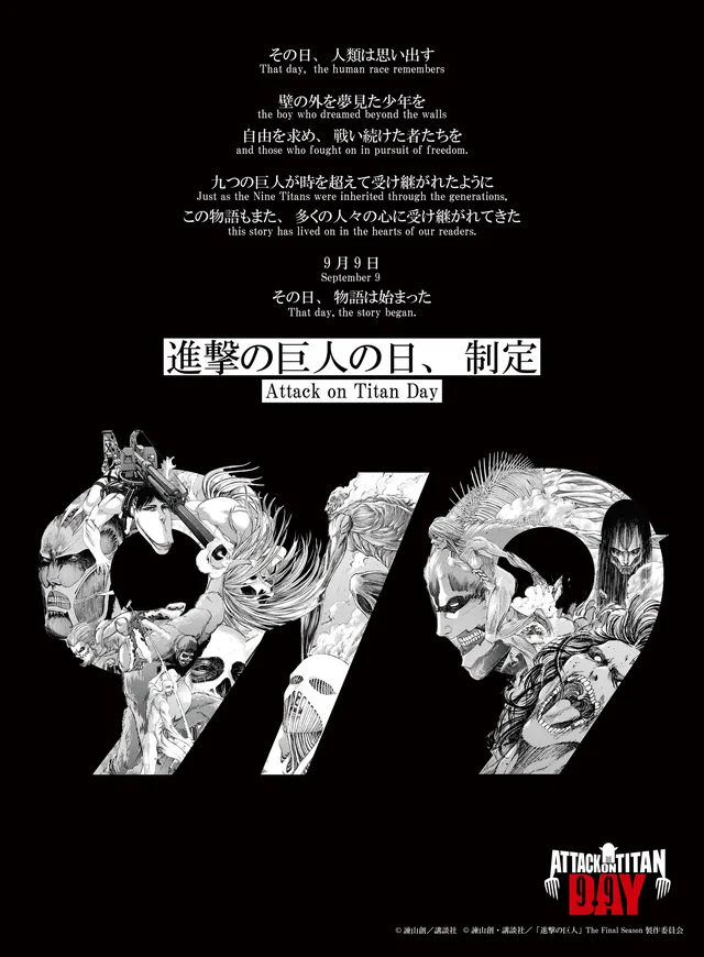 Attack on Titan Day Commemorative Key Visual