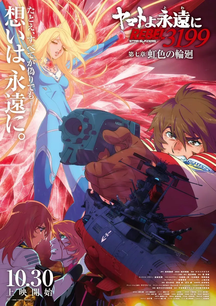 star blazers space battleship yamato seventh chapter main visual