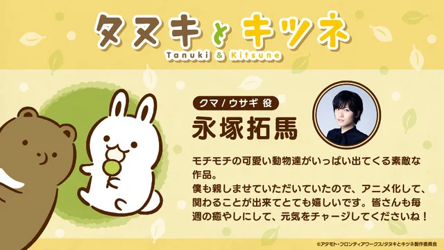 Takuma Nagatsuka as Bear and Rabbit