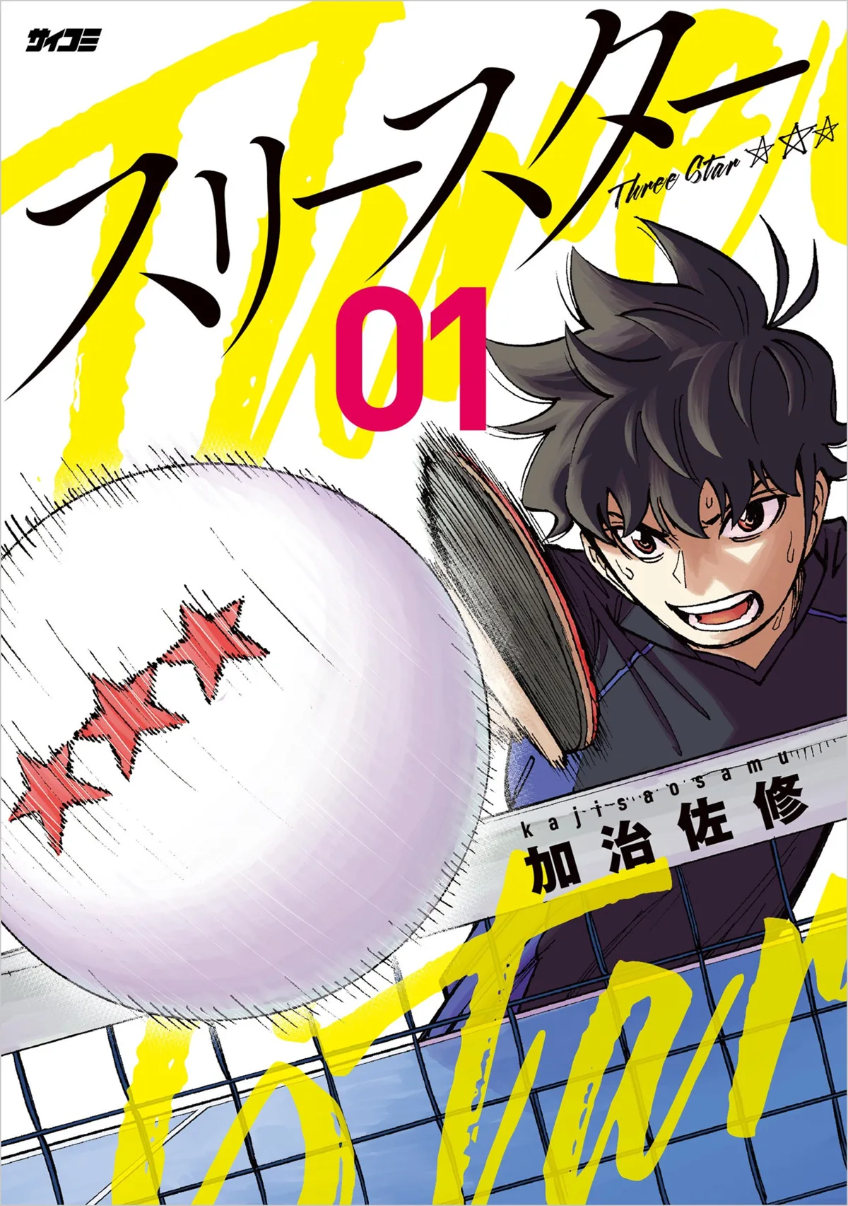 Three Star Volume 1 Cover