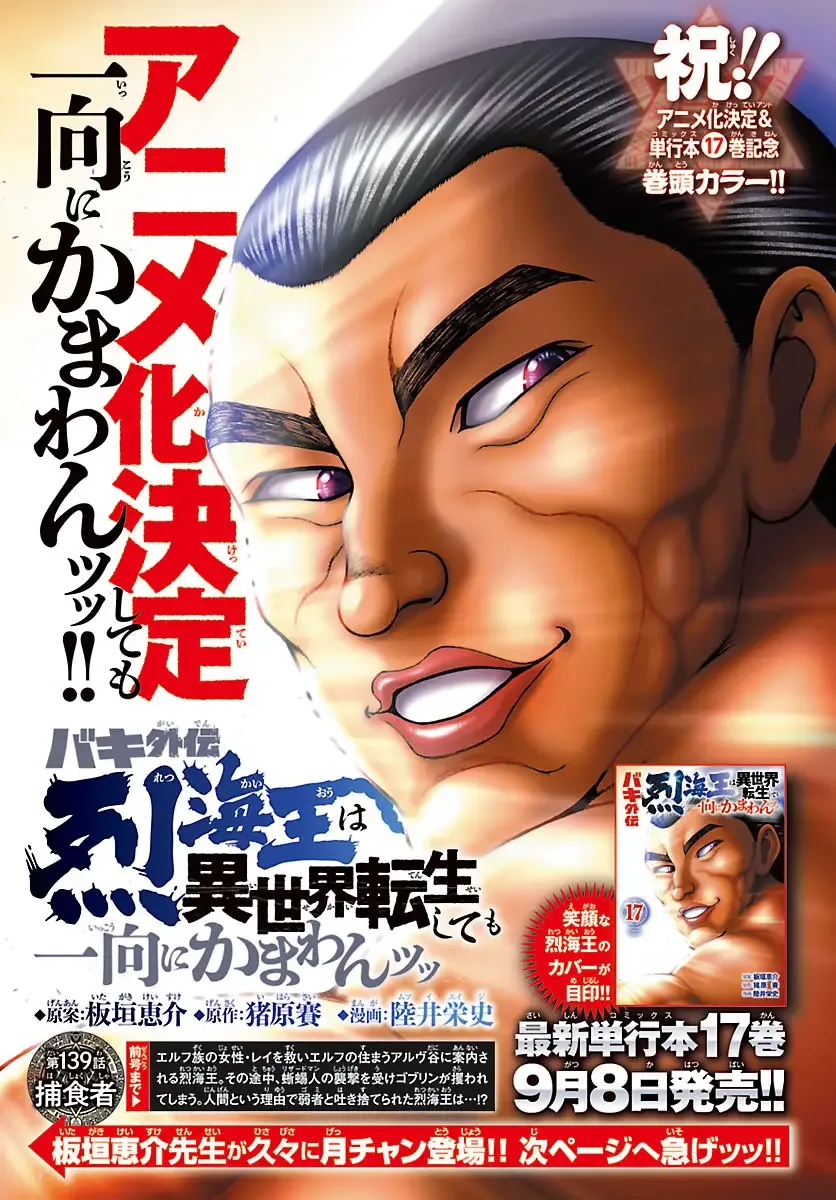 Візуальний ряд манґи Baki Gaiden Retsu Kaio
