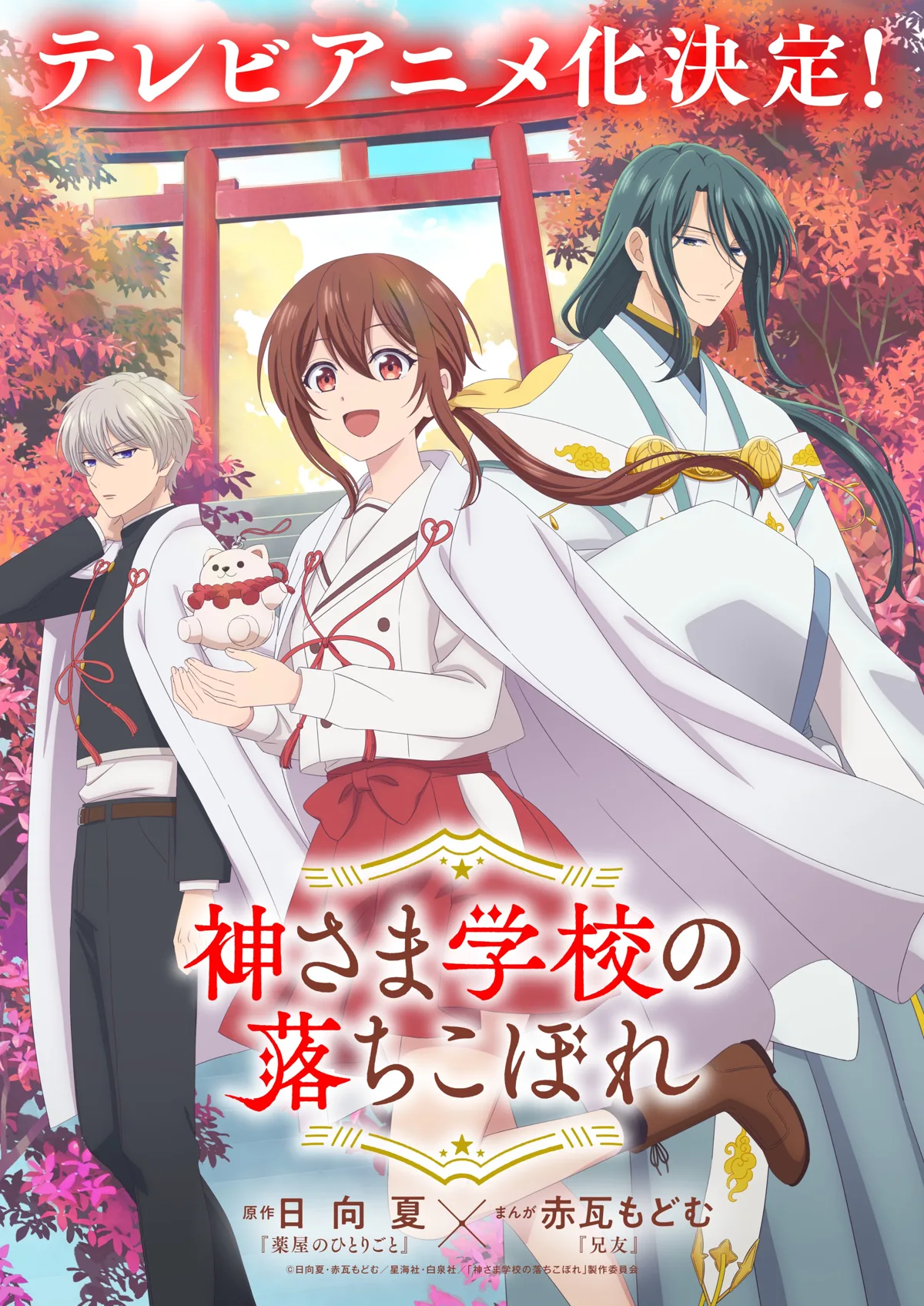 The Failure at God School Anime Teaser Visual