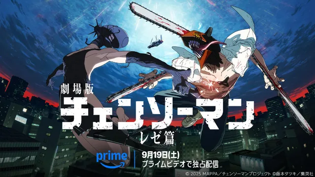Chainsaw Man Reze Arc Key Visual