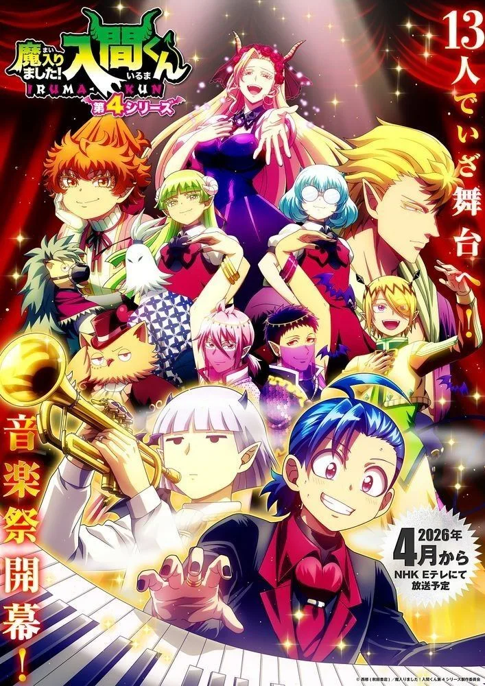 Mairimashita! Iruma-kun Movie Teaser Visual