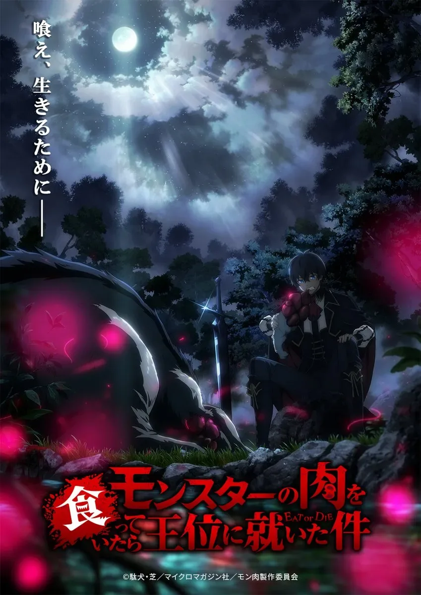 How I Became King By Eating Monster teaser visual