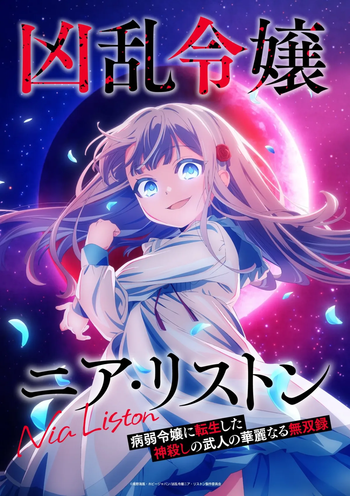 Nia Liston The Merciless Maiden key visual