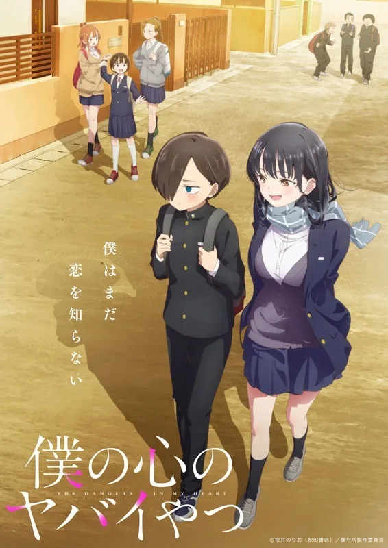 The Dangers in My Heart key visual