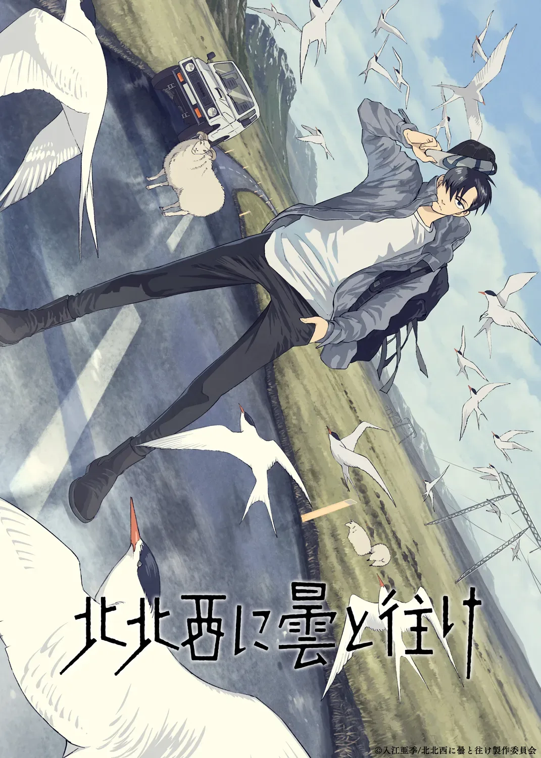 Go with the Clouds North-by-Northwest key visual