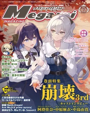 Грудневий випуск Megami Magazine: Honkai Impact 3rd та Girls & Panzer у центрі уваги
