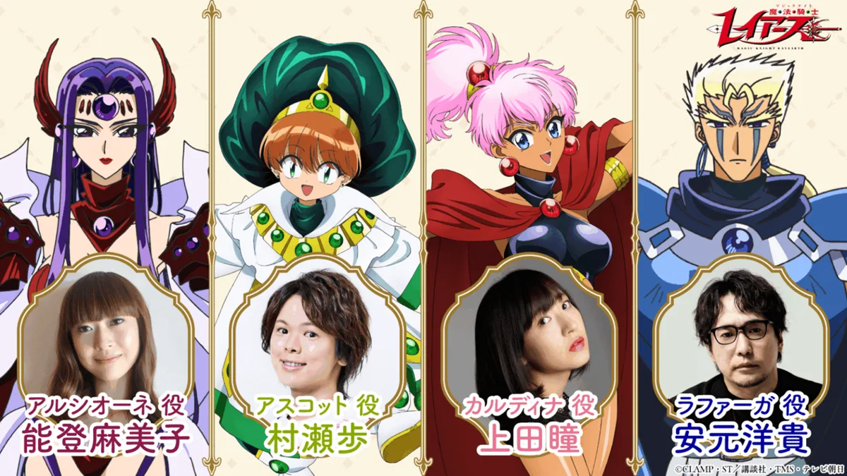 Magic Knight Rayearth new anime visual