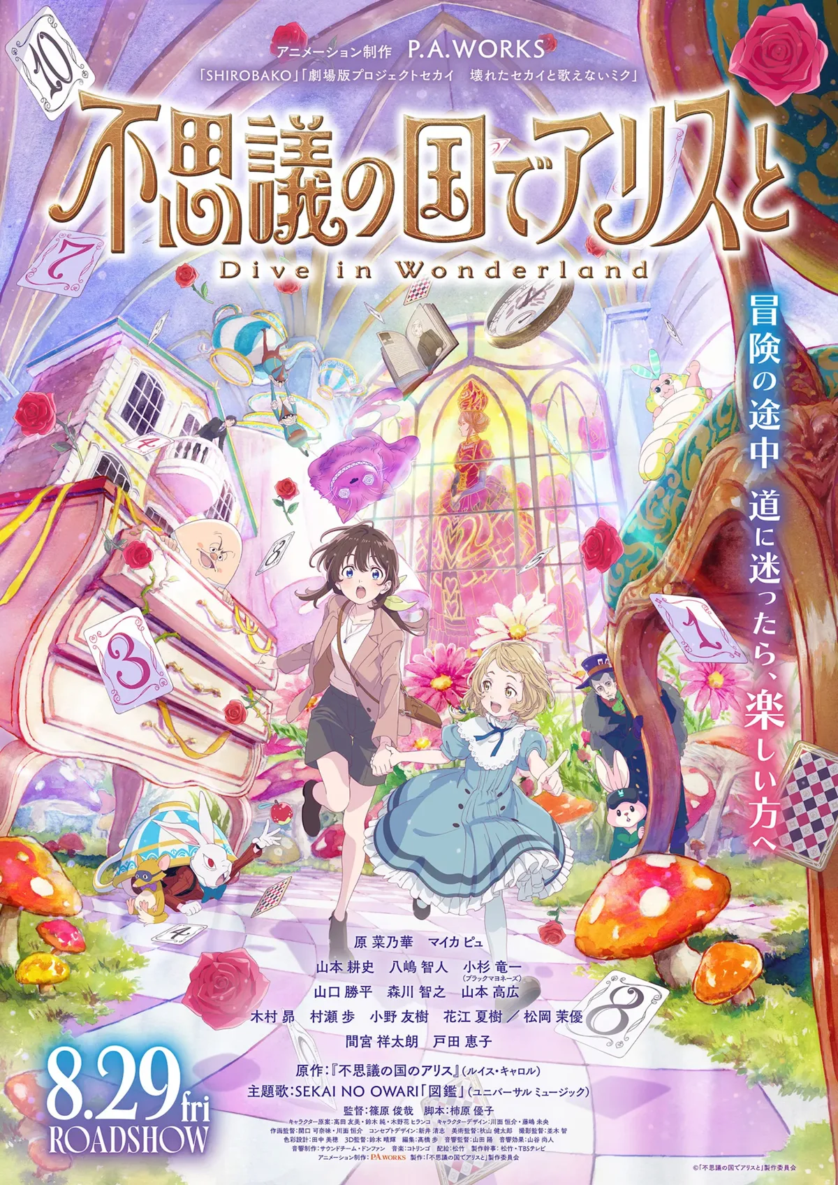 Dive in Wonderland main visual key art