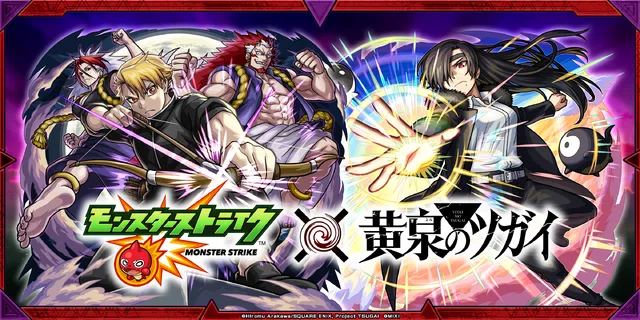 Візуальний ключ колаборації Yomi no Tsugai та Monster Strike
