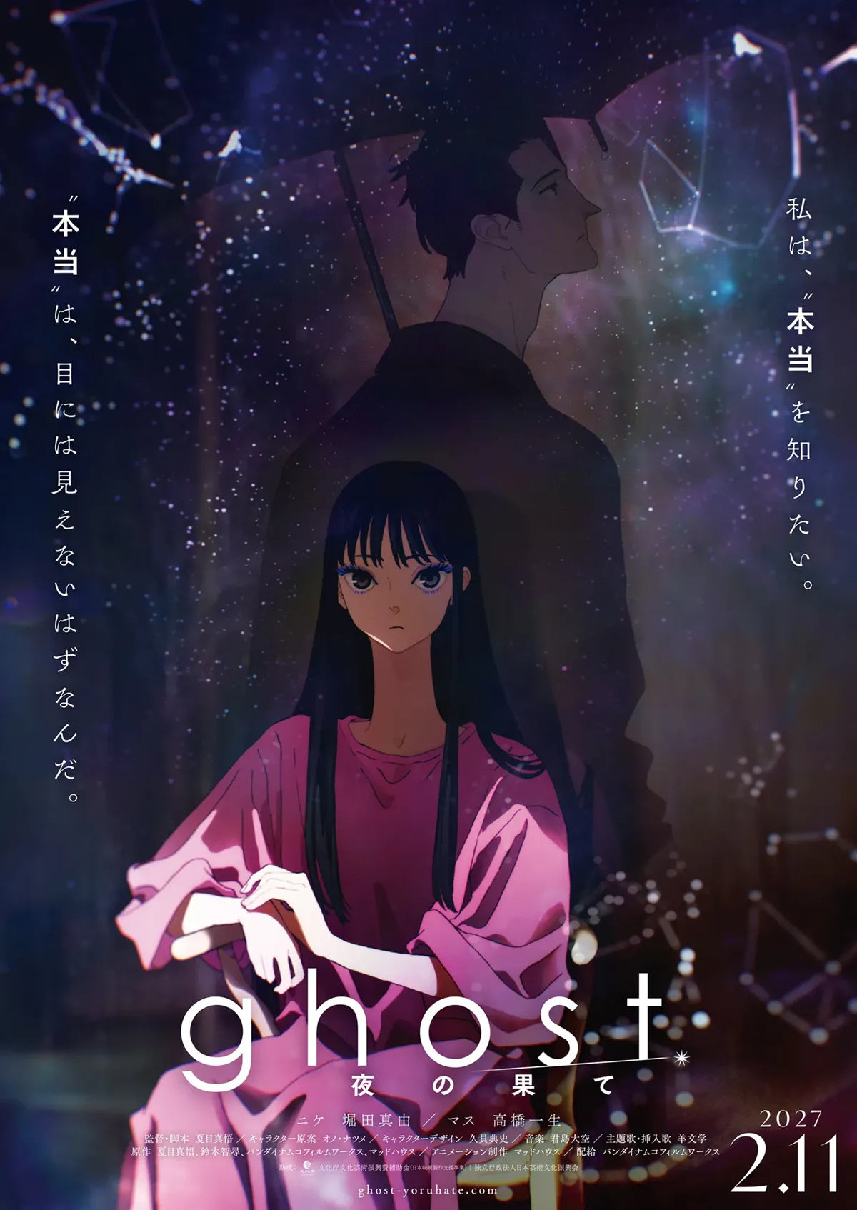 Ghost End of Night poster visual
