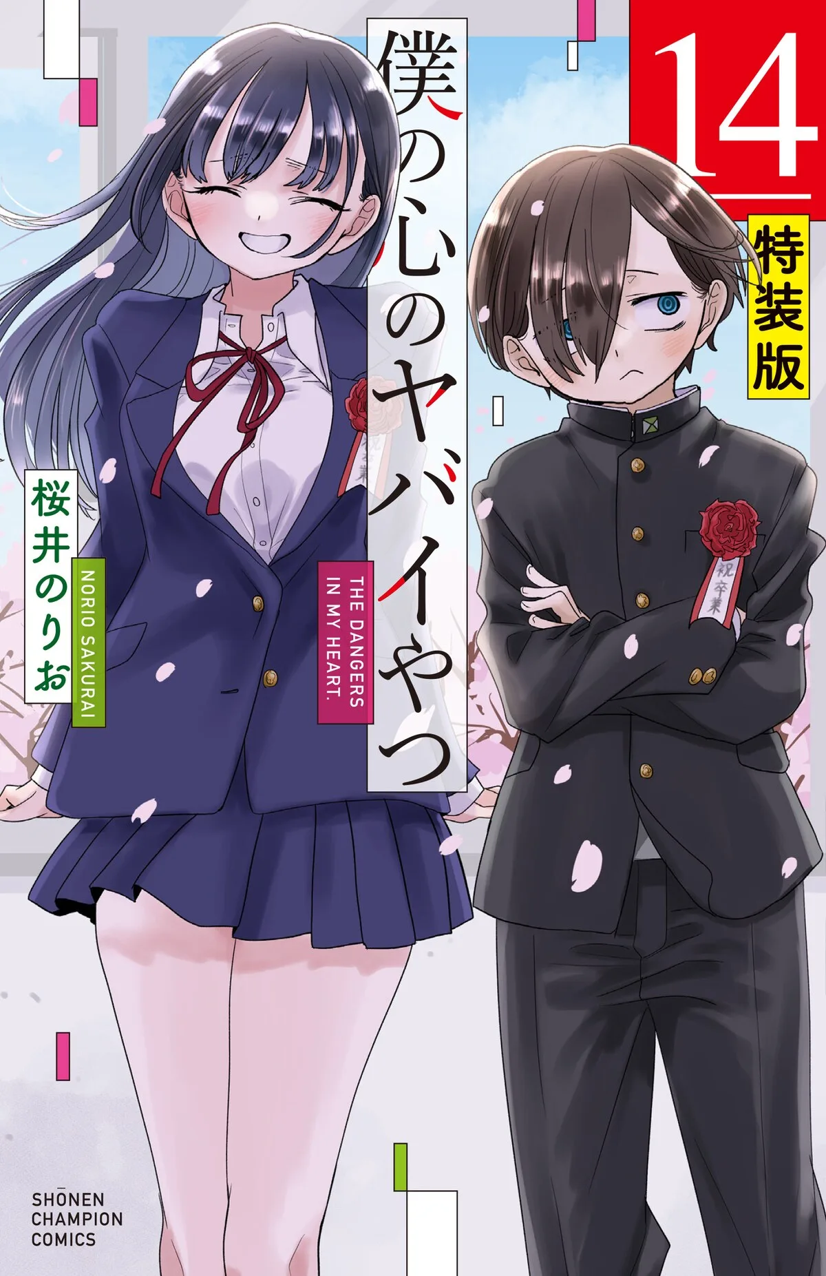 The Dangers in My Heart manga finale visual