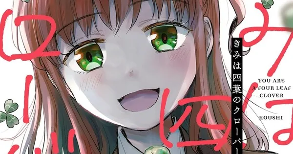 Manga Kimi wa Yotsuba no Clover Офіційно Завершується на 12-му Томі у Грудні: Деталі Адаптації