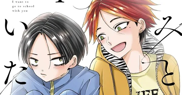 Манґa Kimi to Issho ni Kayoitai від Уоями завершиться 13 листопада