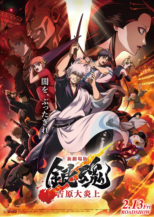 Соґо Окіта у Gintama