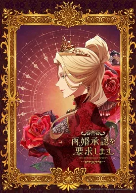 «Заміжня вдруге» (The Remarried Empress) вийде у 2027 році: тизер від студії TROYCA та акторський склад