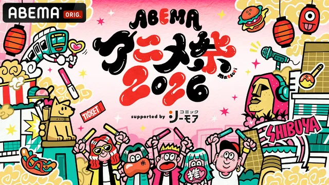ABEMA Anime Festival 2026 banner