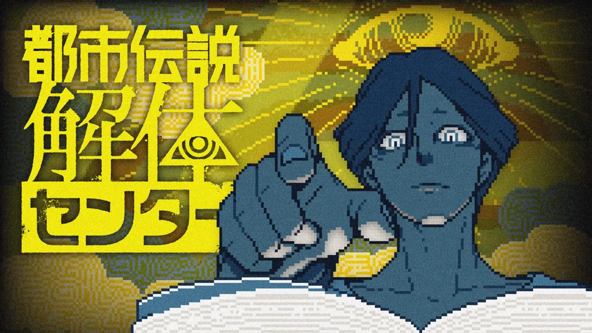 Urban Myth Dissolution Center key art