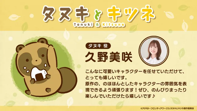 Misaki Kuno as Tanuki