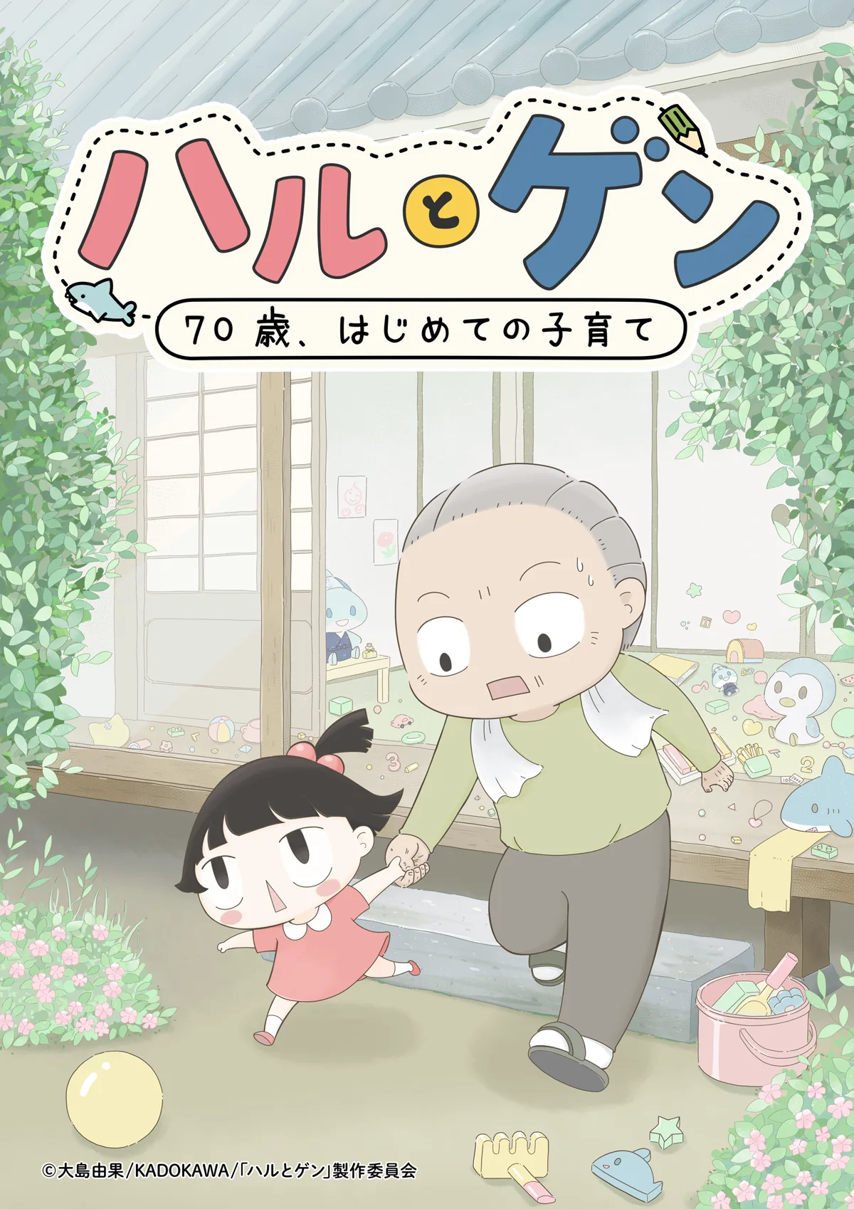 Haru to Gen Anime Key Visual