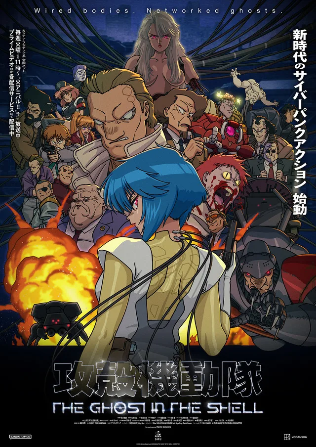 Ghost in the Shell The Ghost in the Shell visual