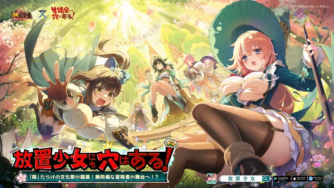 Seitokai ni mo Ana wa Aru! анонсує колаборацію з мобільною RPG Houchi Shoujo: дата виходу, деталі та візуали