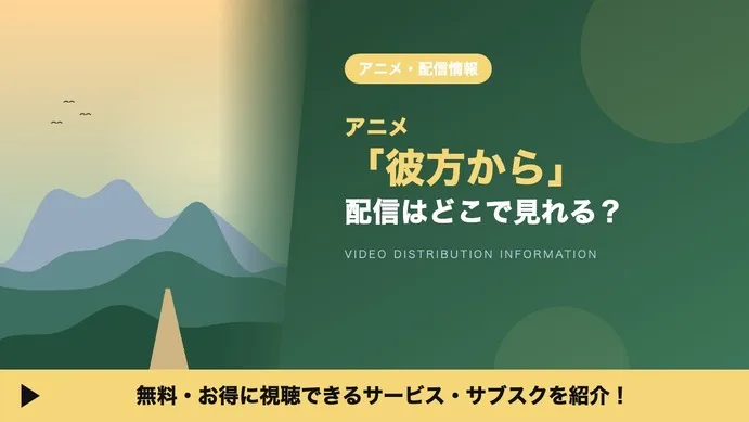 From Far Away (Kanata kara) Аніме Прем'єра у Жовтні: Studio Deen, Каст та Трейлер